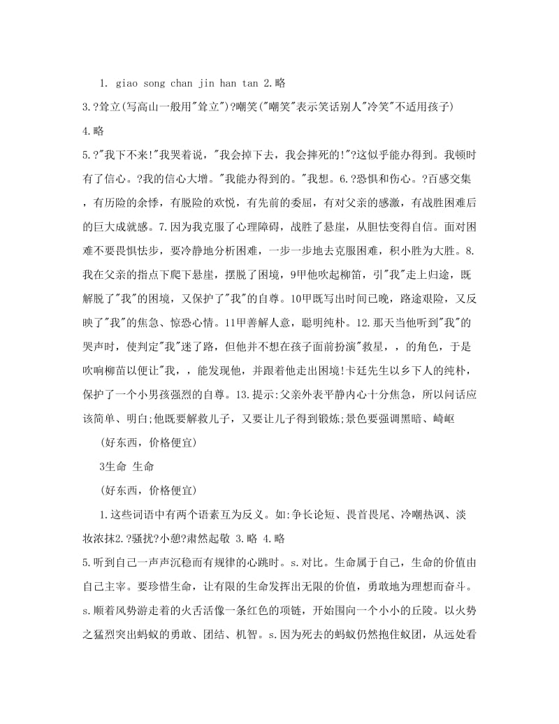 最新[小学]人教版七年级语文作业本答案上册名师优秀教案.doc_第2页