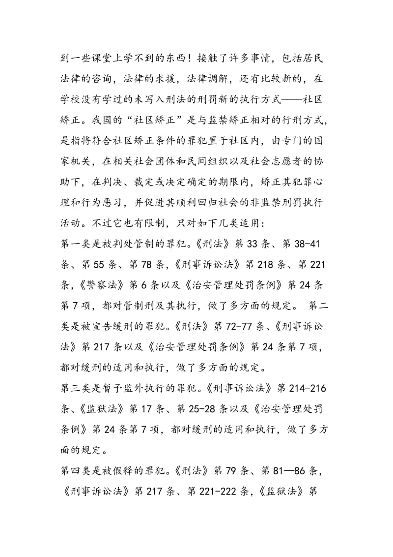 2018年暑假参加街道社区助理的实习活动总结-范文精选.doc_第2页