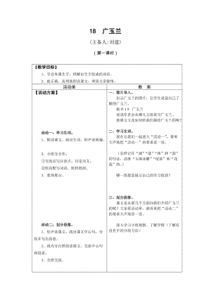 最新１８广玉兰　导学案汇编.doc