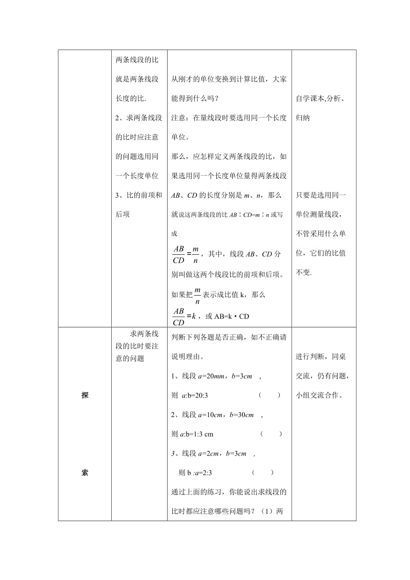 最新线段的比教学设计汇编.doc_第2页