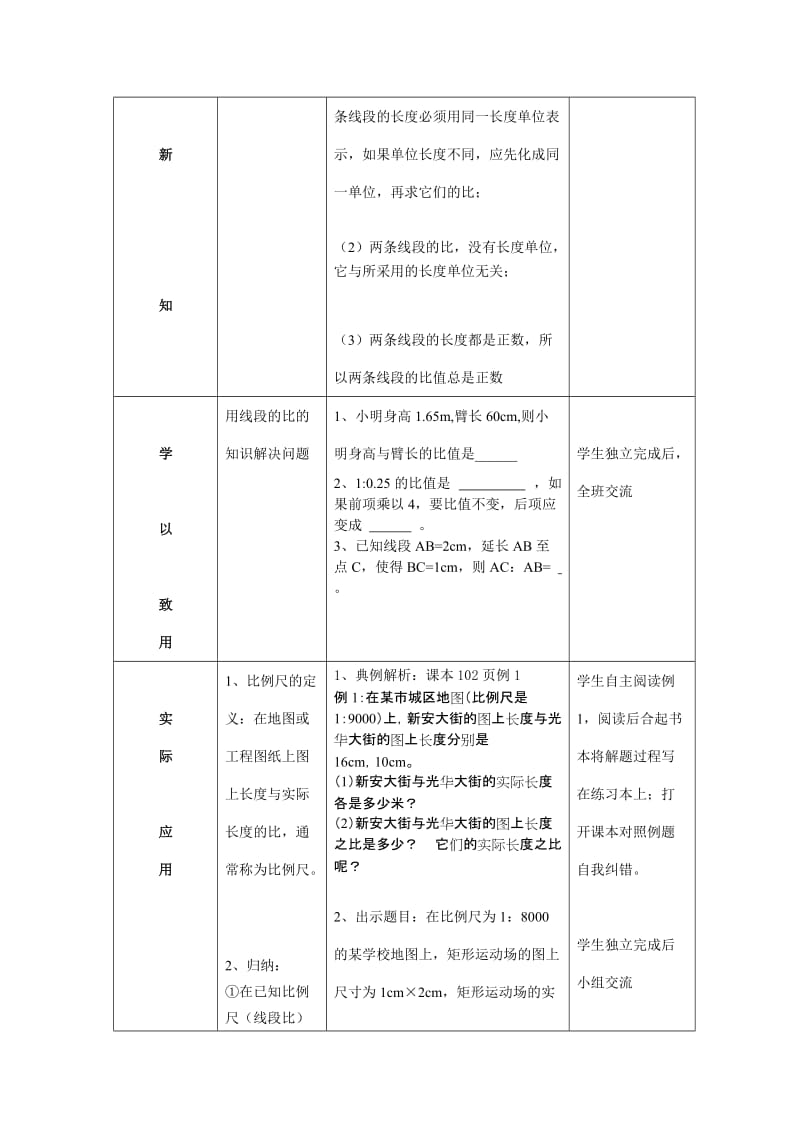 最新线段的比教学设计汇编.doc_第3页