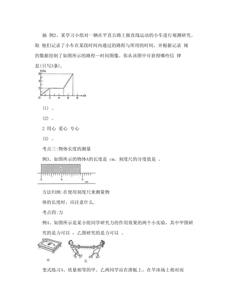 最新山东省泰安市新泰实验中学—九年级物理上册第章学案（无答案）人教新课标版名师优秀教案.doc_第3页