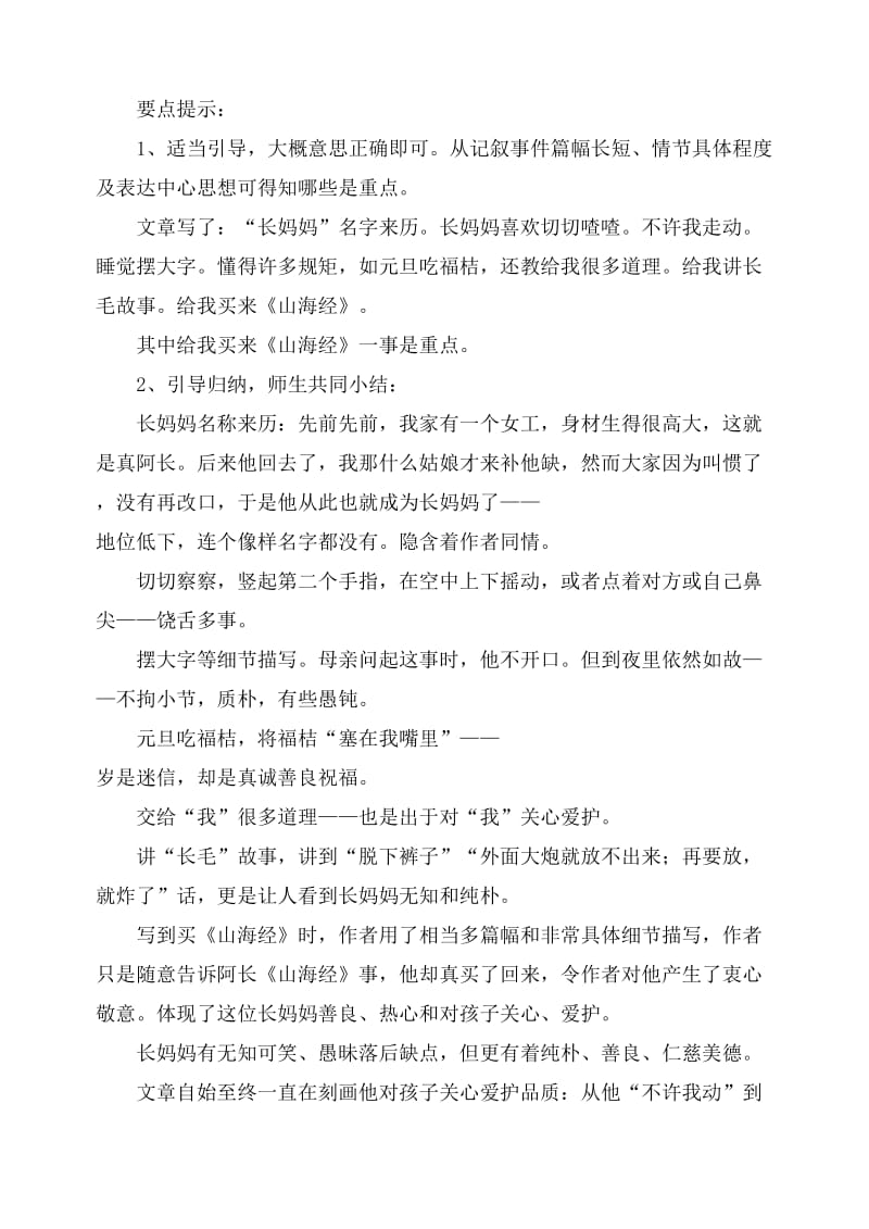 叶公中学张冬辉阿长与《山海经》教学设计[精选文档].doc_第2页