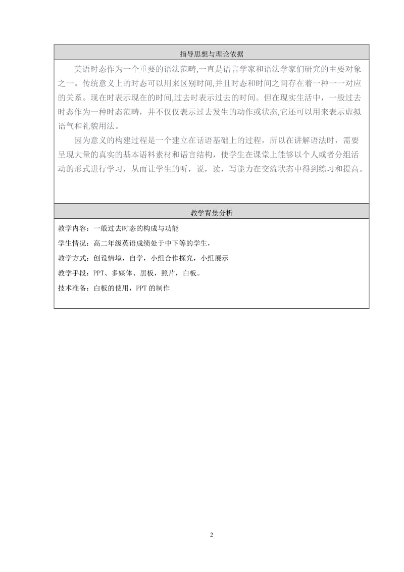 教学设计--动词一般过去时态的构成与功能[精选文档].doc_第2页