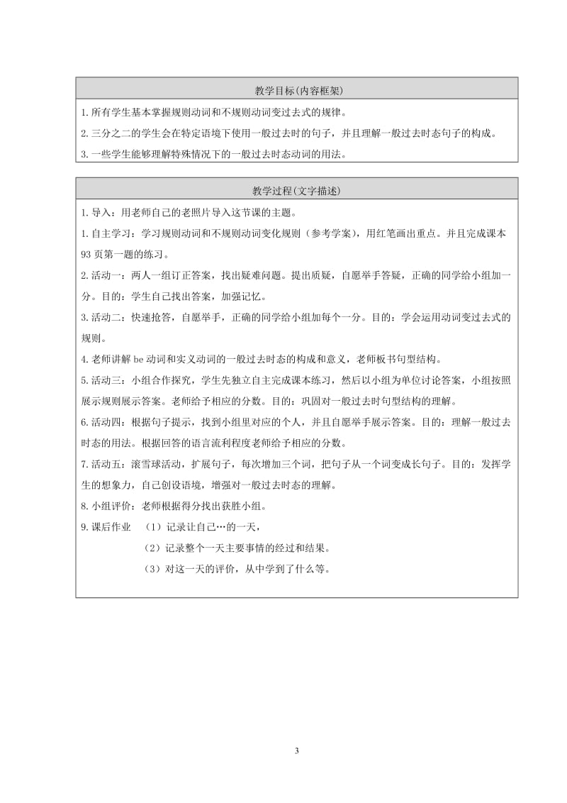 教学设计--动词一般过去时态的构成与功能[精选文档].doc_第3页