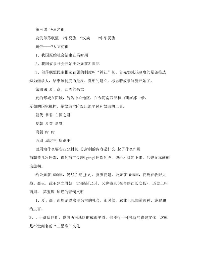 最新人教版历史七年级上册复习提纲名师优秀教案.doc_第2页