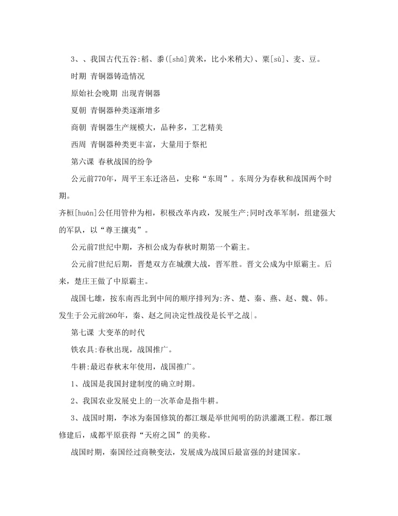 最新人教版历史七年级上册复习提纲名师优秀教案.doc_第3页