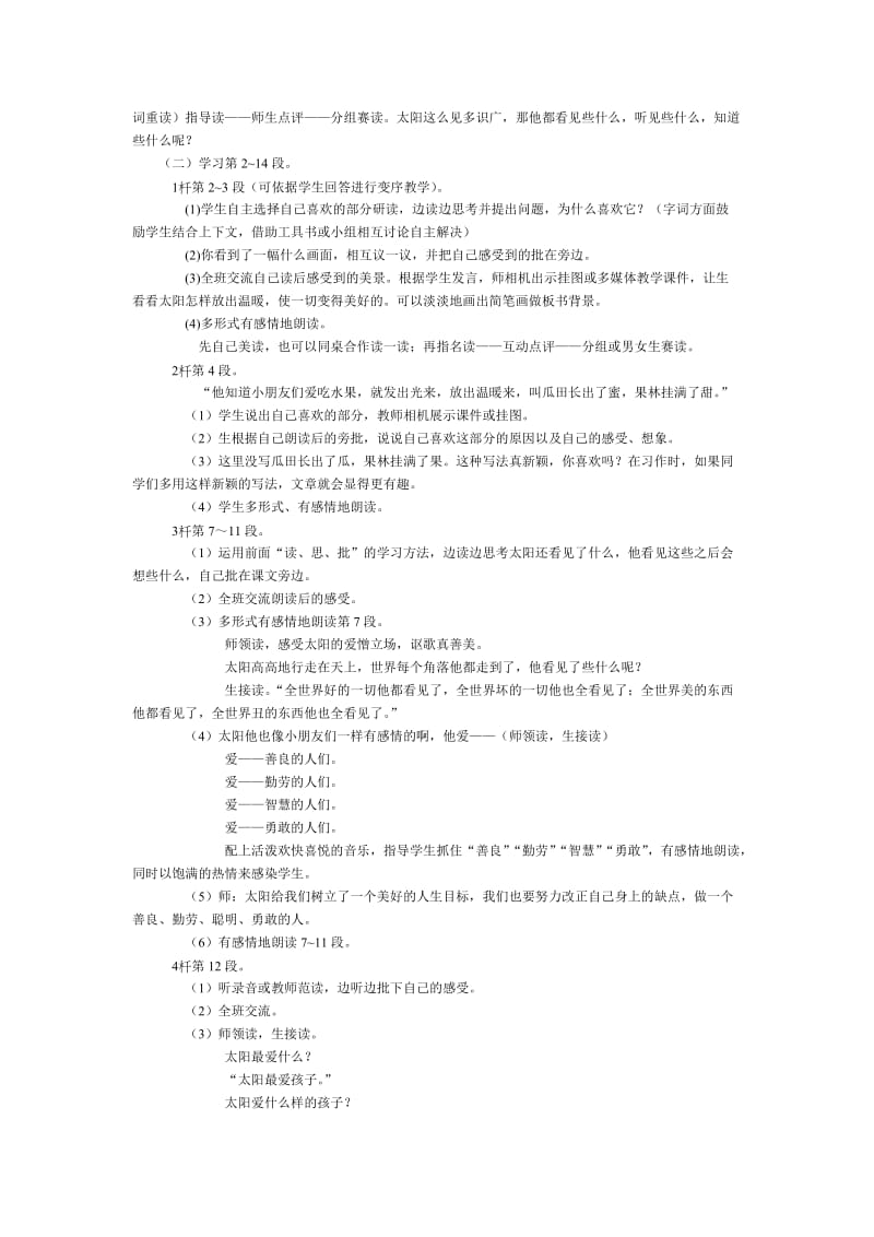 太阳您好教学设计1[精选文档].doc_第2页