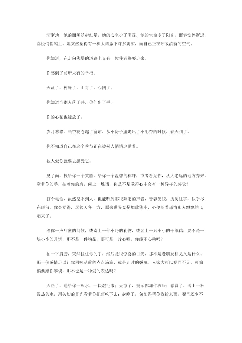 爱是一种幸福[精选文档].doc_第2页