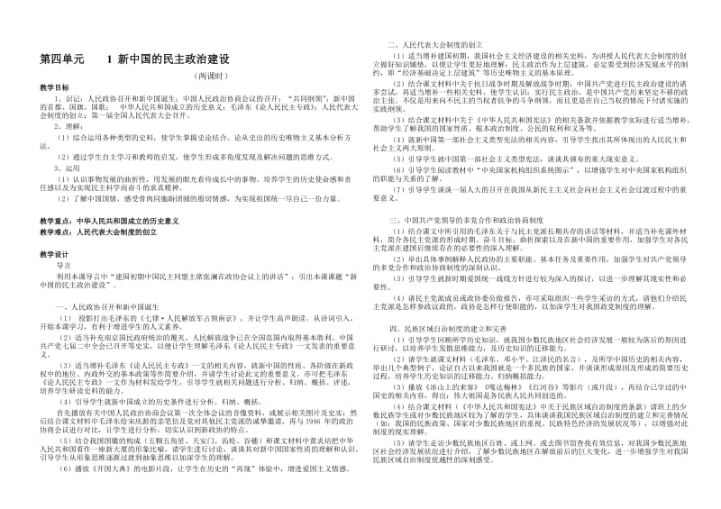 新中国的民主政治建设[精选文档].doc_第1页