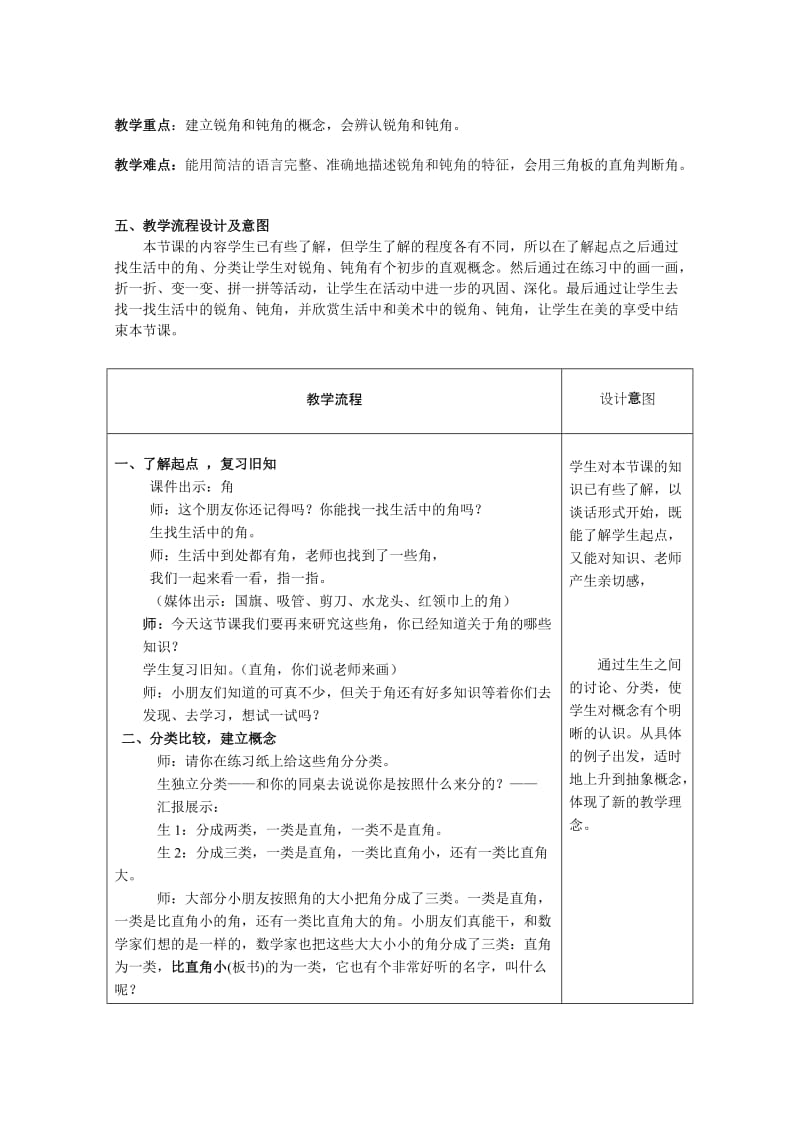 最新锐角和钝角教案汇编.doc_第2页