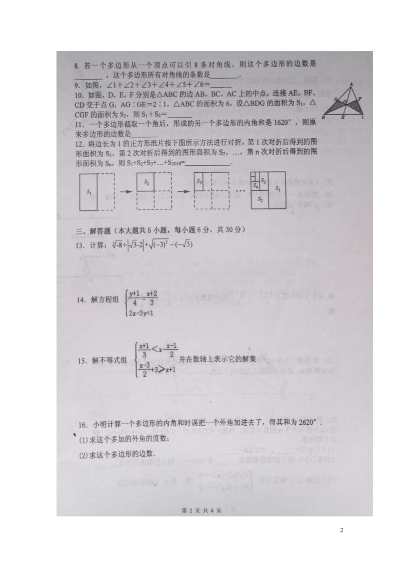 江西省高安市第二中学2017_2018学年七年级数学下学期期中试题扫描版新人教版2018061345.doc_第2页