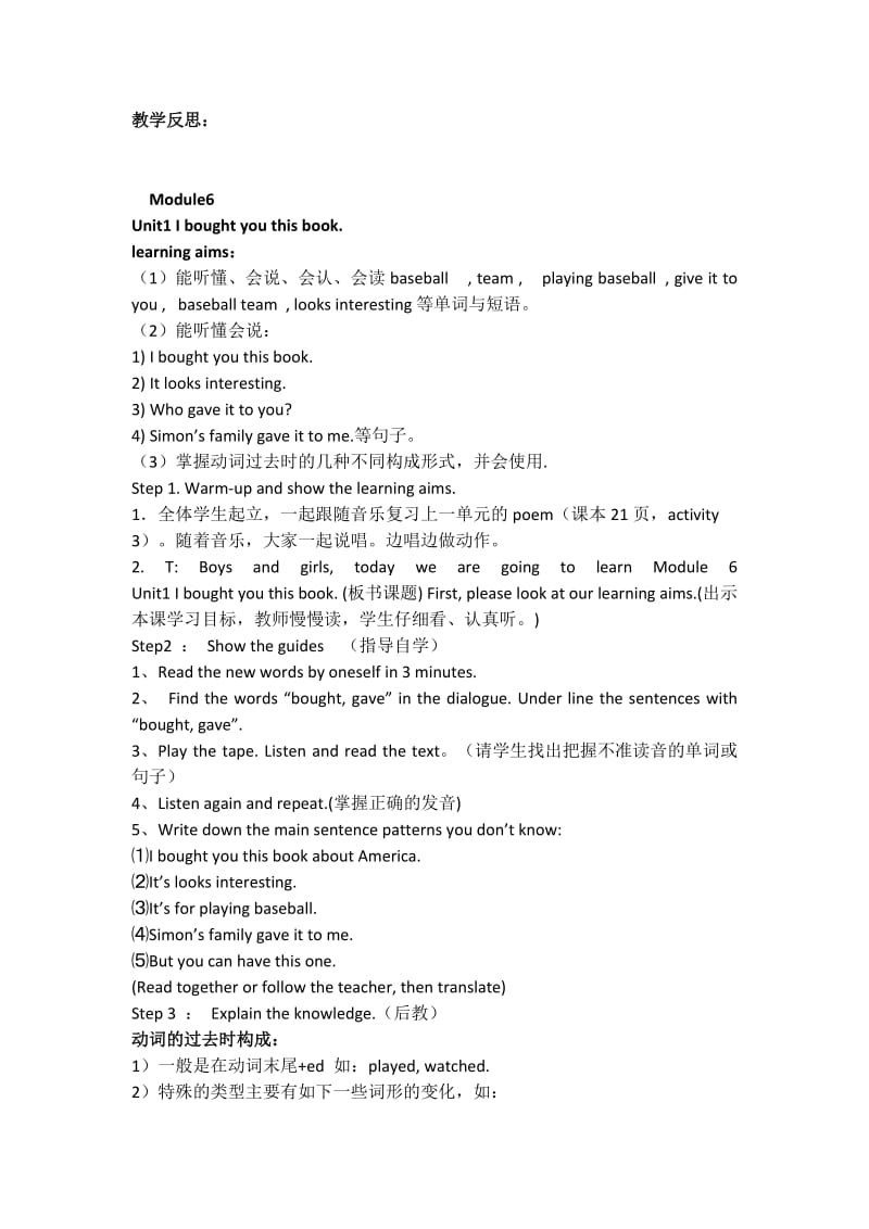 叶邑镇老鸦小学六年级蒋鸣Module5教案[精选文档].doc_第2页