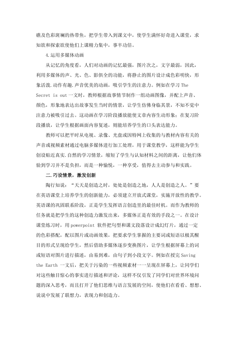 浅谈多媒体在中学英语教学中的应用[精选文档].doc_第3页