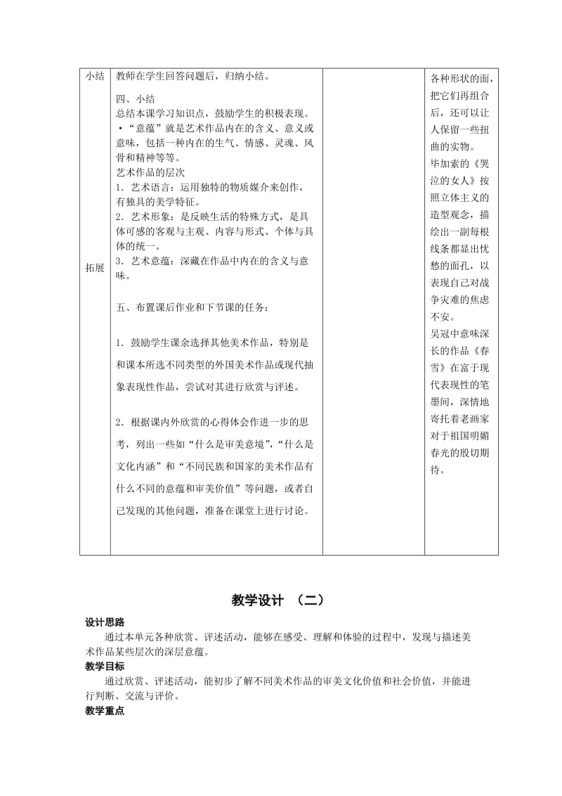 活动一欣赏与评述教学设计[精选文档].doc_第3页