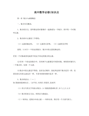 最新新课标人教A版高一数学必修1知识点总结名师优秀教案.doc