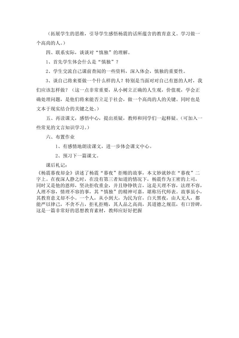 杨震暮夜却金教学设计[精选文档].doc_第3页