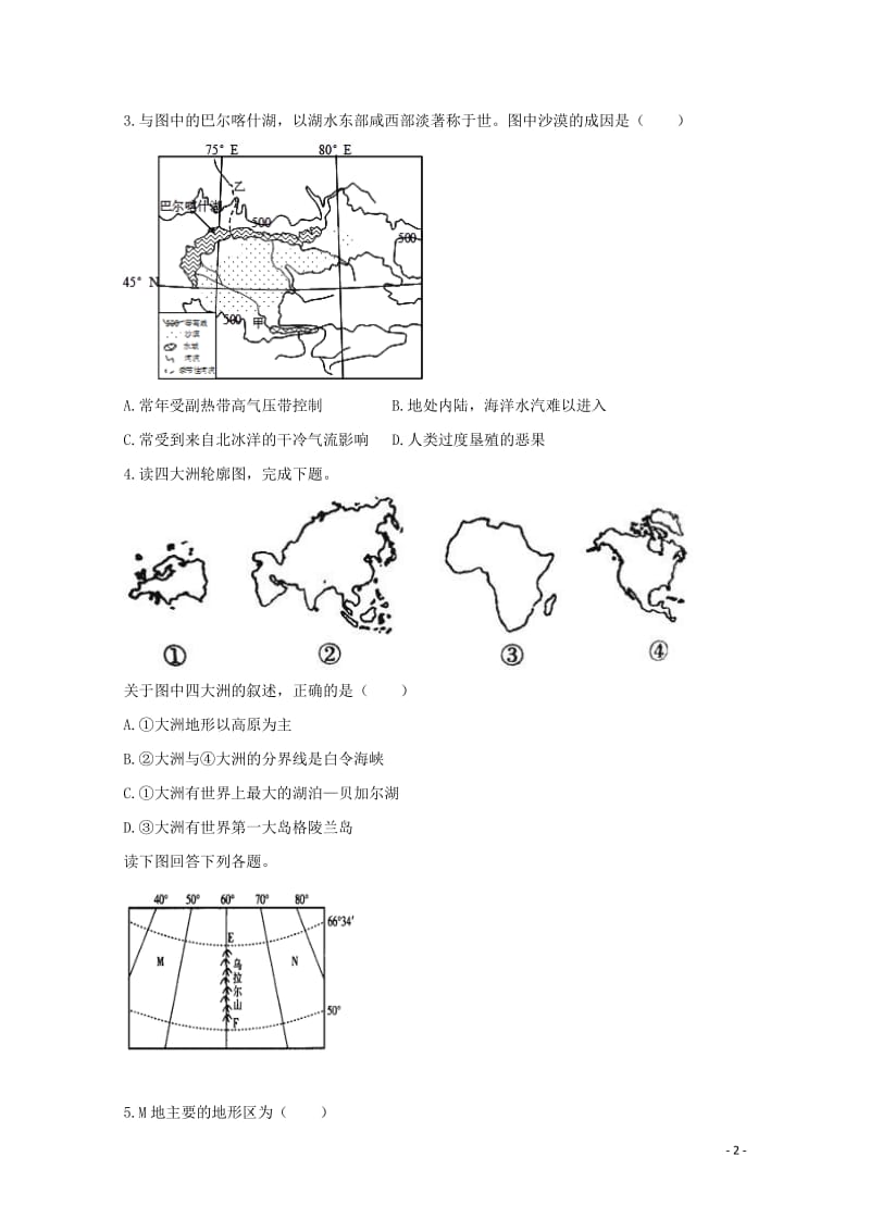 安徽狮远重点中学2017_2018学年高二地理下学期期中试题20180621021.doc_第2页