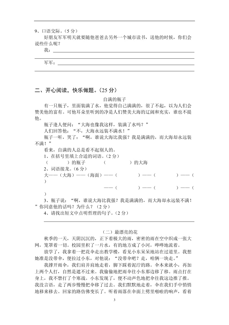 四上语第六单元测试卷[精选文档].doc_第3页