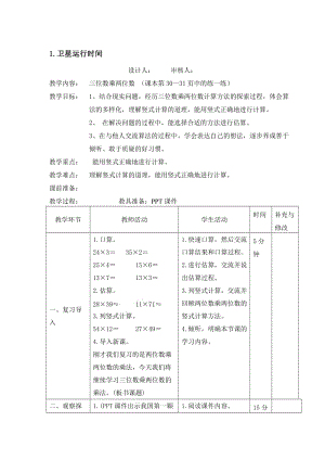 四上数学卫星运行[精选文档].doc