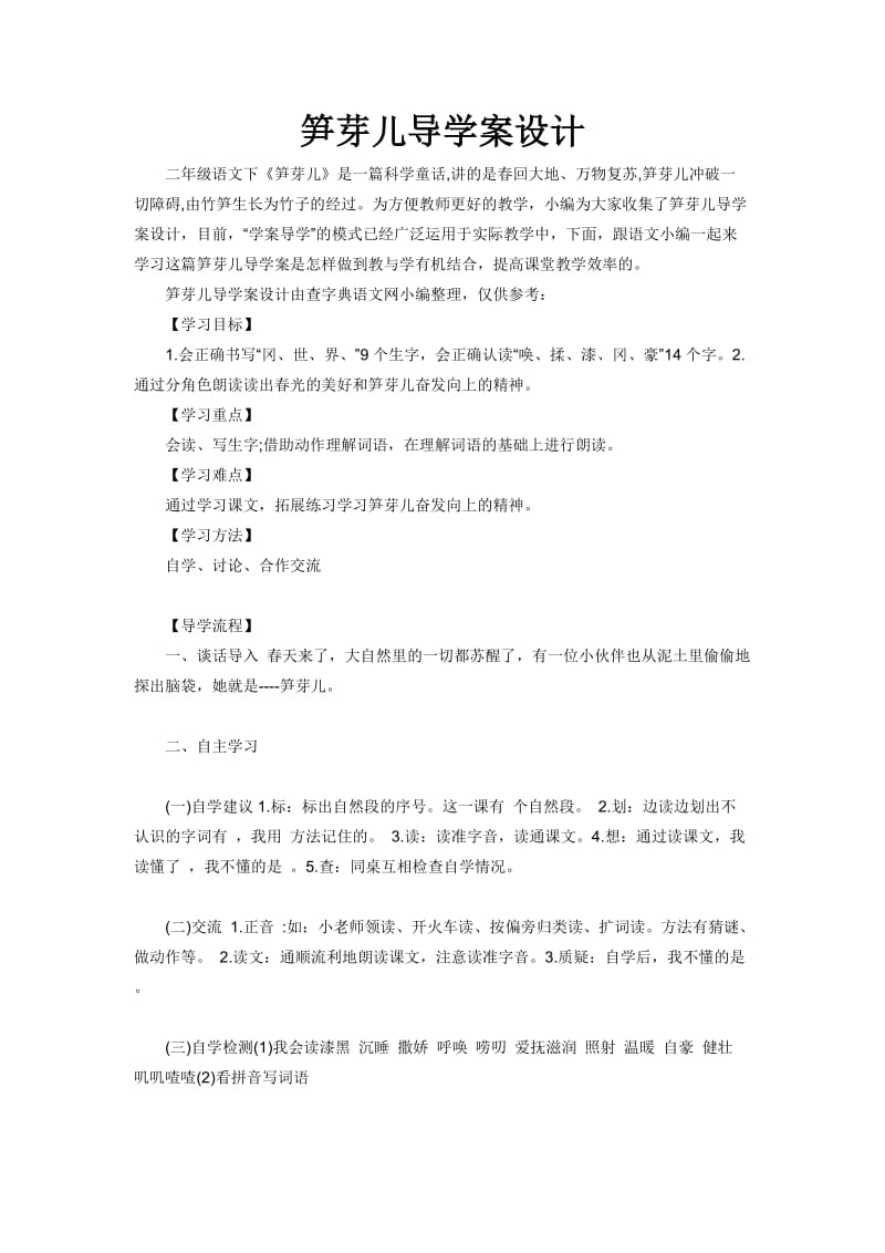 最新笋芽儿导学案设计x汇编.docx_第1页