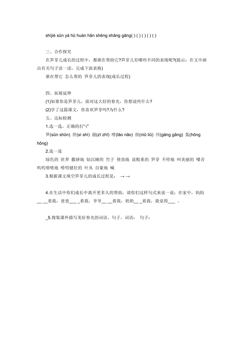 最新笋芽儿导学案设计x汇编.docx_第2页