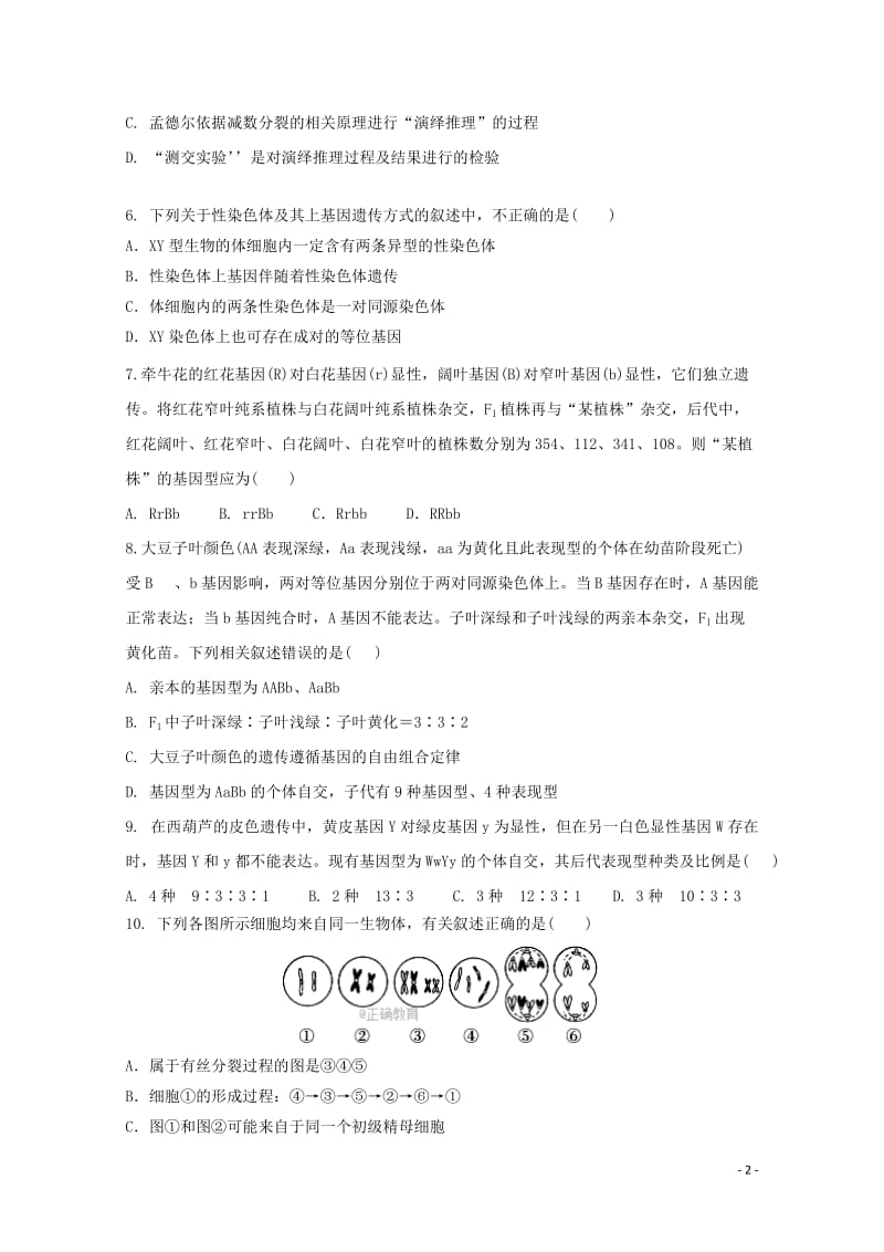 四川省眉山一中2017_2018学年高一生物下学期期中试题2018062102119.doc_第2页