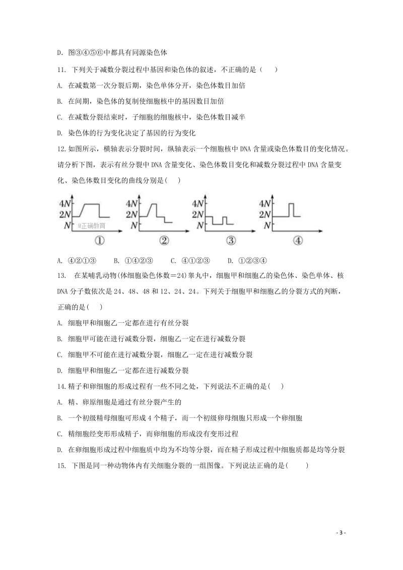 四川省眉山一中2017_2018学年高一生物下学期期中试题2018062102119.doc_第3页