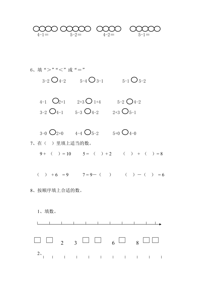 最新第3单元__1～5的认识和加减法汇编.doc_第2页