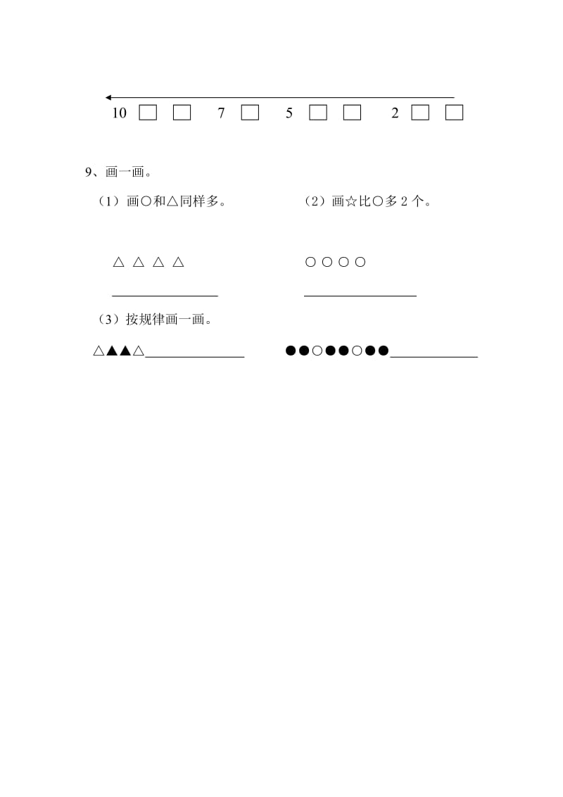 最新第3单元__1～5的认识和加减法汇编.doc_第3页