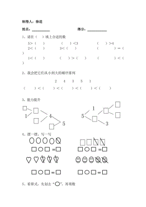 最新第3单元__1～5的认识和加减法汇编.doc