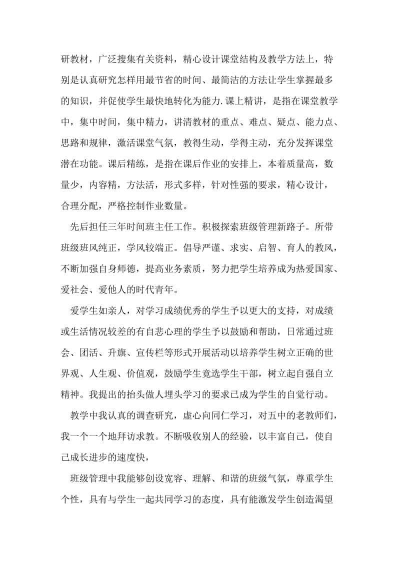 地理教师自我评价.doc_第2页