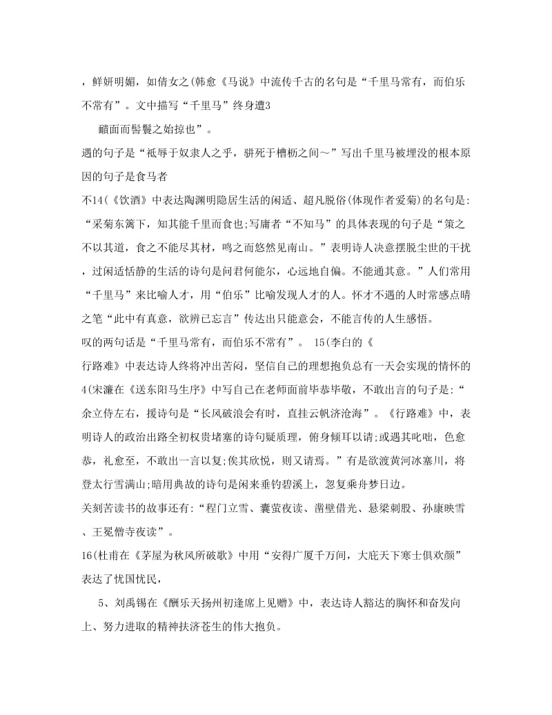 最新八年级语文下册复习资料大全+人教新课标版&amp#46;doc名师优秀教案.doc_第2页