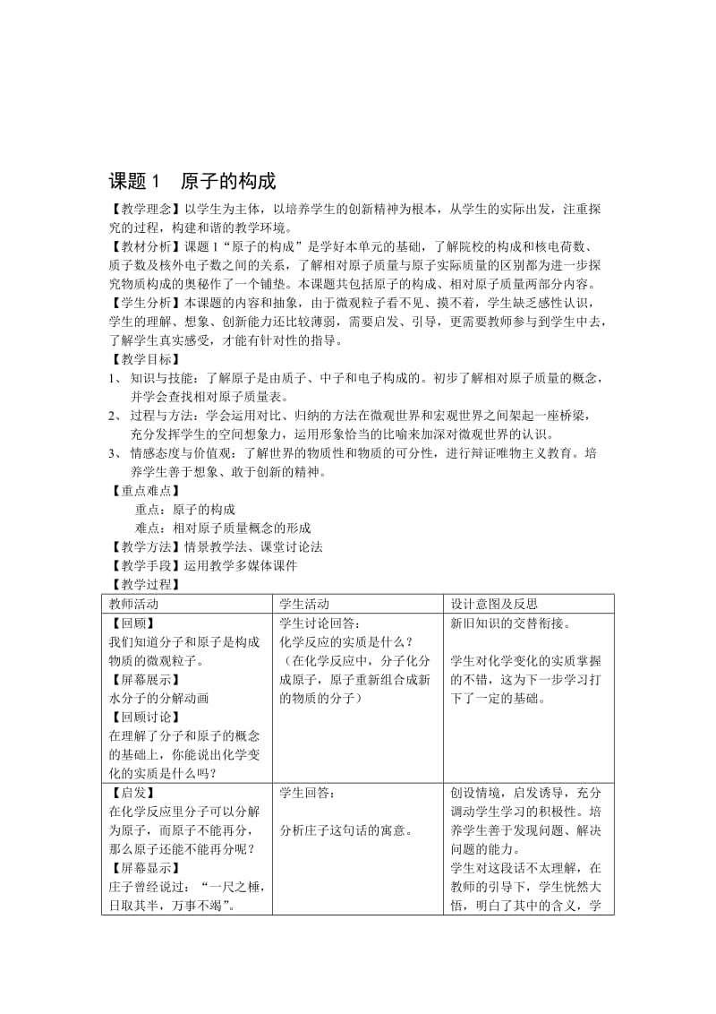 原子的构成教学设计[精选文档].doc_第1页