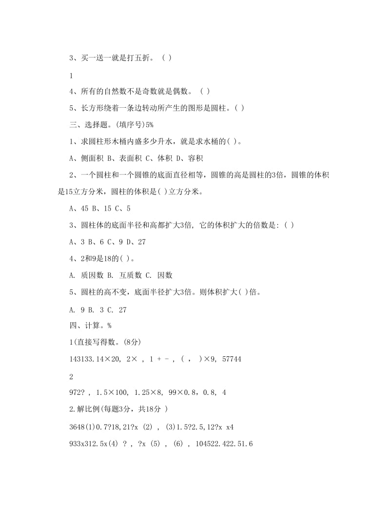 最新2013年人教版六年级数学下册期中试卷名师优秀教案.doc_第2页