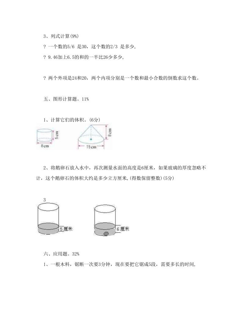 最新2013年人教版六年级数学下册期中试卷名师优秀教案.doc_第3页