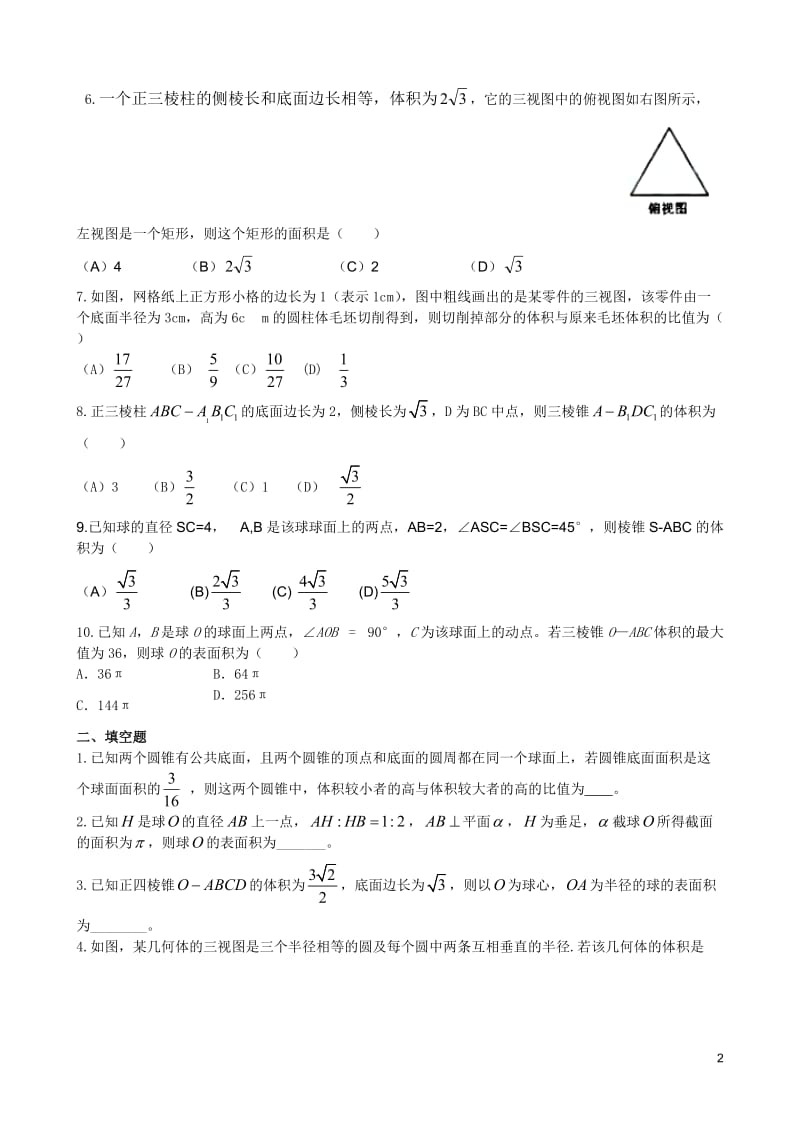 文数立体几何高考题训练[精选文档].doc_第2页