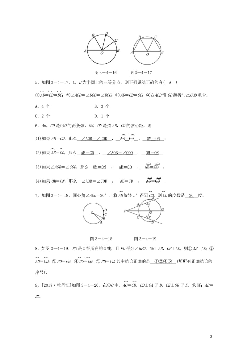 九年级数学上册第三章圆的基本性质3.4圆心角第2课时圆心角定理的推论随堂练习含解析新版浙教版2018.wps_第2页