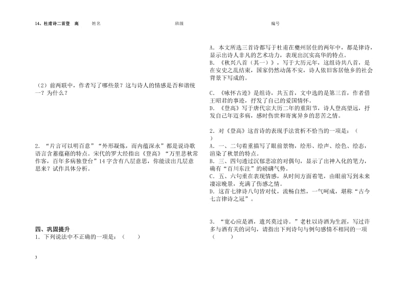 登高导学案学生[精选文档].doc_第3页