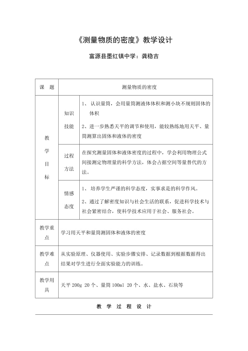 最新测量物质的密度汇编.doc_第1页