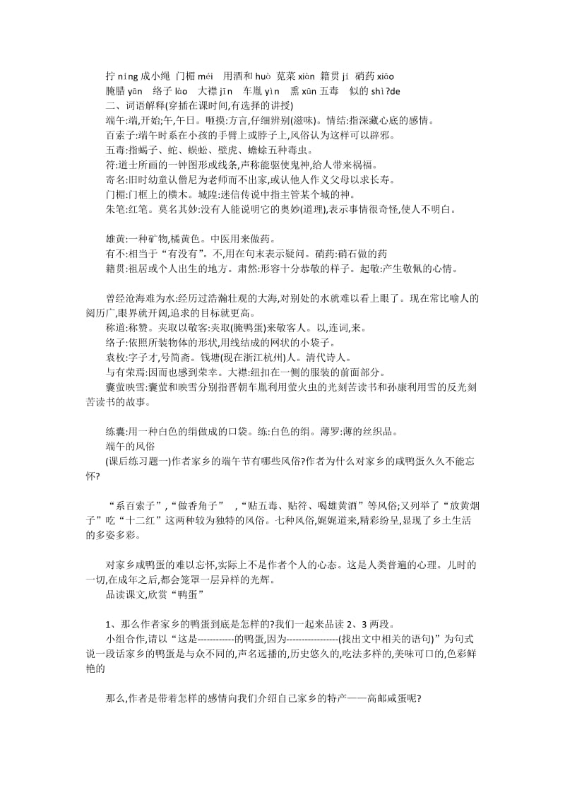 最新端午的鸭蛋第一课时教学设计汇编.docx_第2页