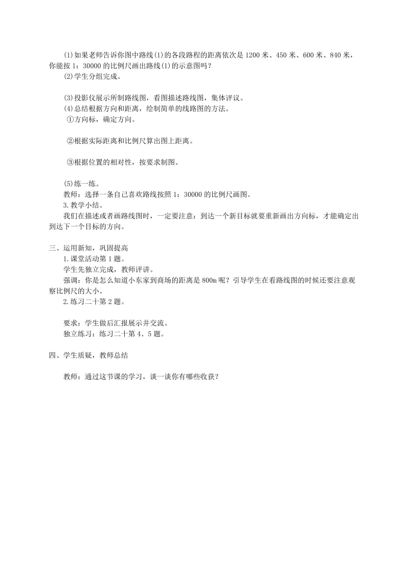 最新西师大小学数学六上《5.3确定物体的位置》word教案(4)汇编.doc_第2页