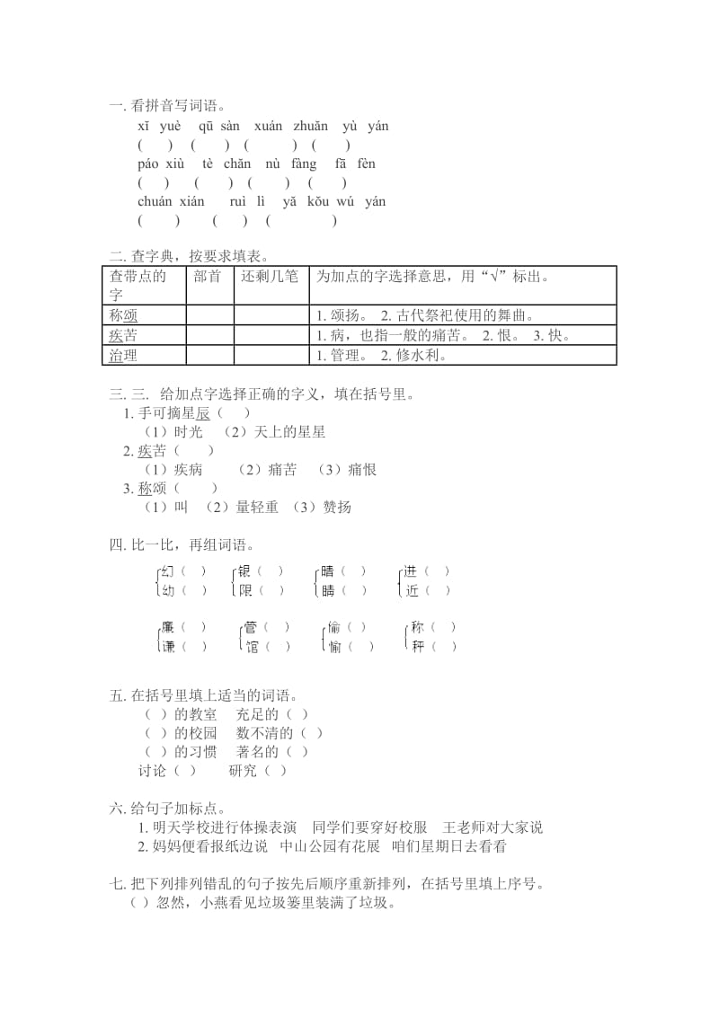 小三语文上学期期末试题3[精选文档].doc_第1页