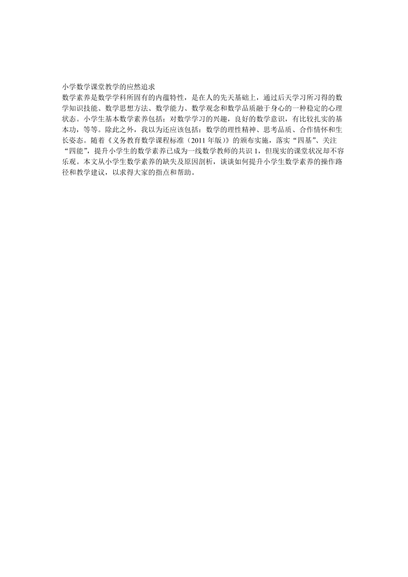 孟南学校段景贤(5)[精选文档].doc_第1页