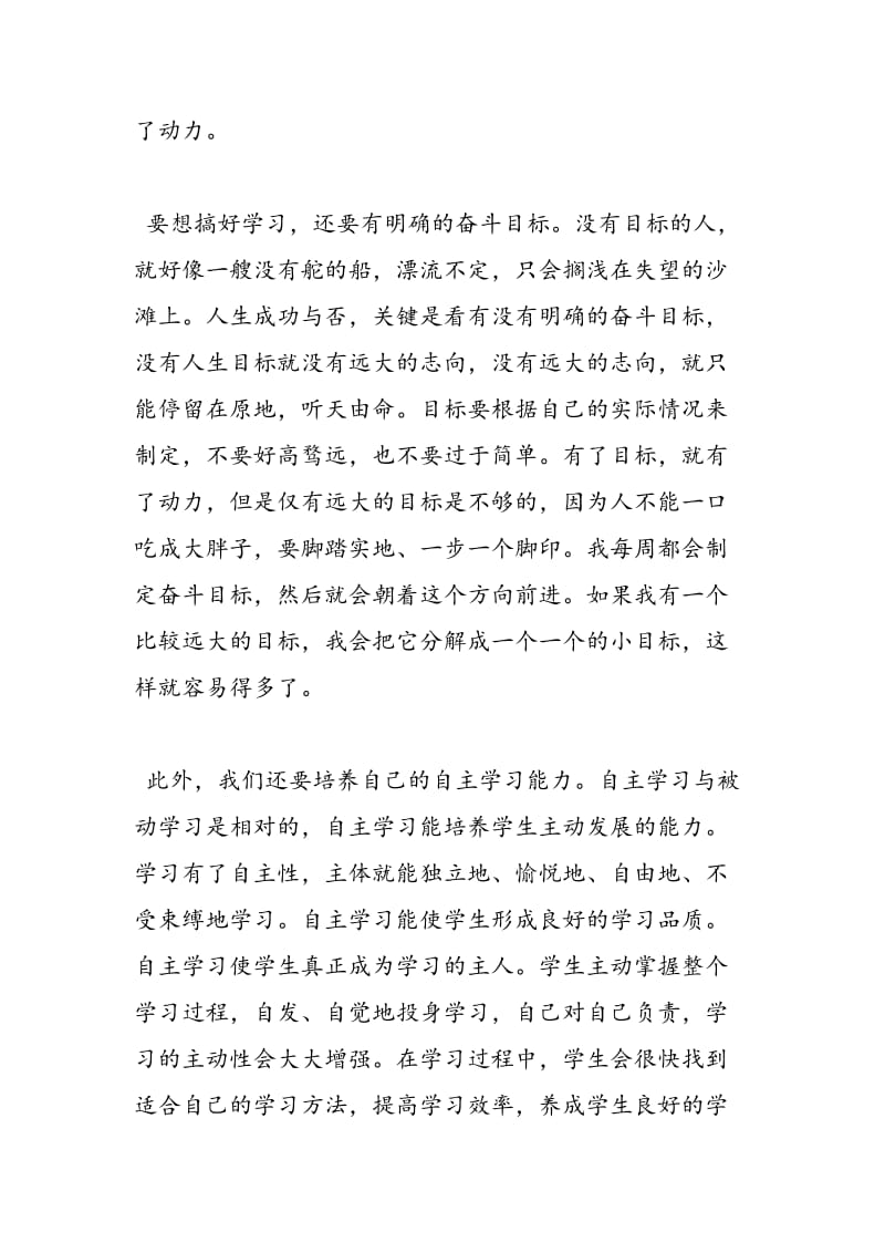 2018年期中总结学习标兵代表发言稿-范文精选.doc_第2页