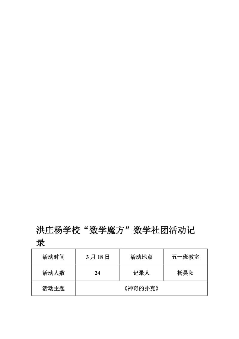 活动记录1神奇的扑克[精选文档].doc_第1页