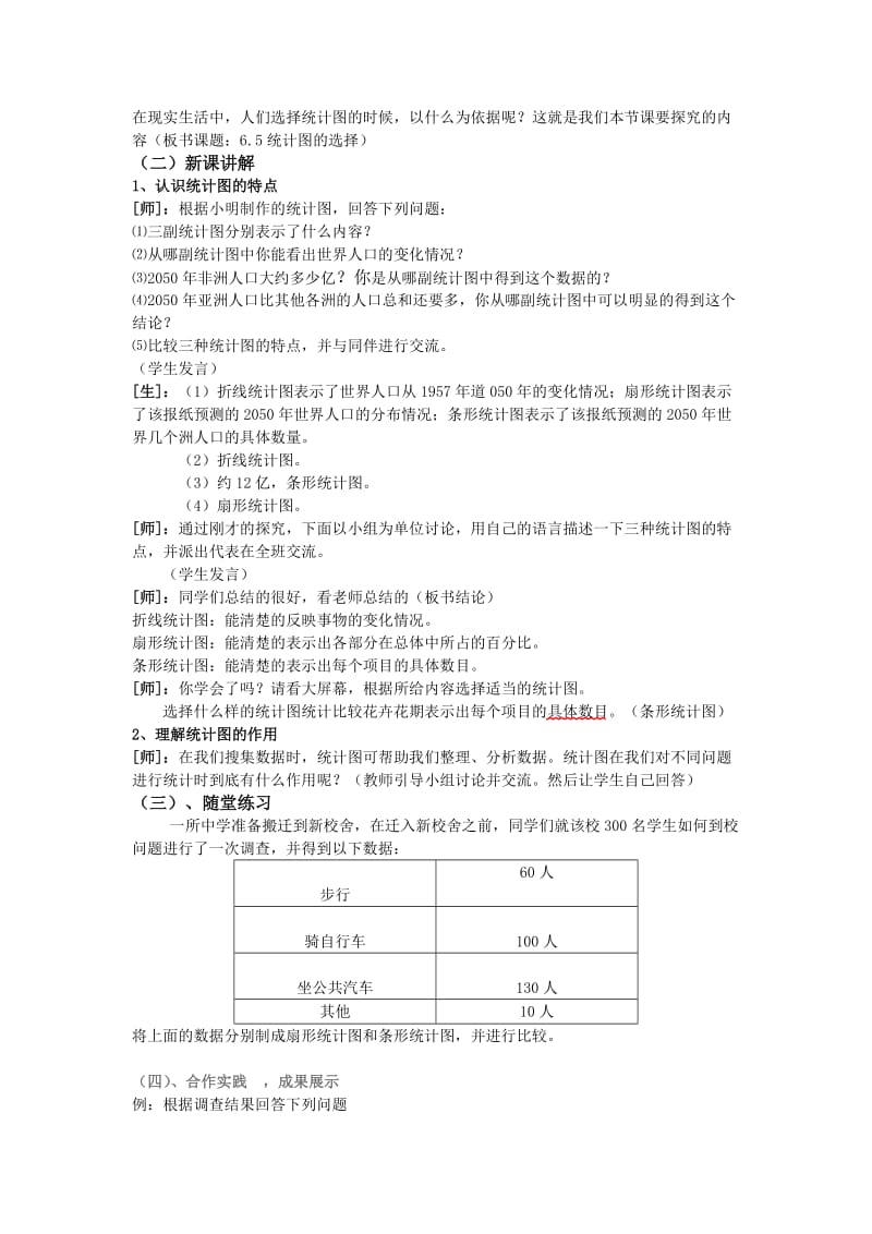 最新统计图的选择的教案汇编.doc_第3页