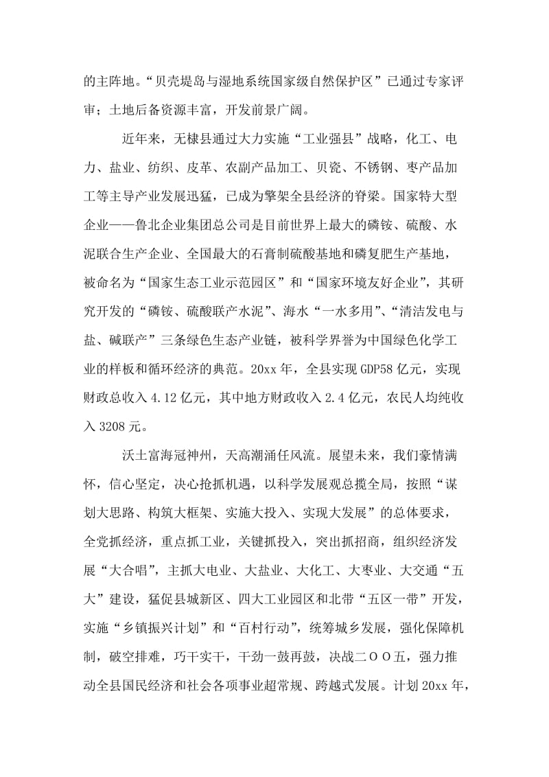 县长在某招待晚会上的致辞.doc_第2页