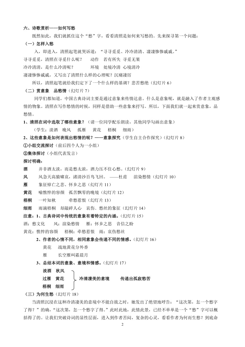 李清照《声声慢》教学设计[精选文档].doc_第2页