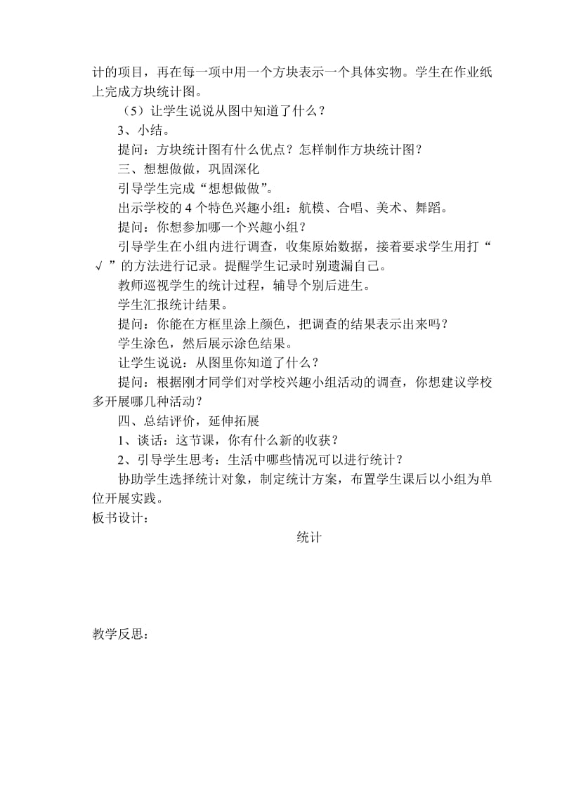 温信洪十一、统计和可能性[精选文档].doc_第2页